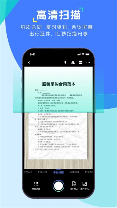 极光扫描王