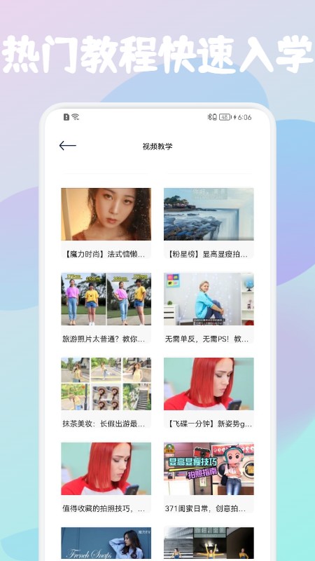 摄影教学截图