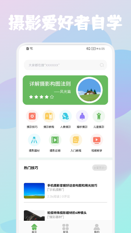 摄影教学截图
