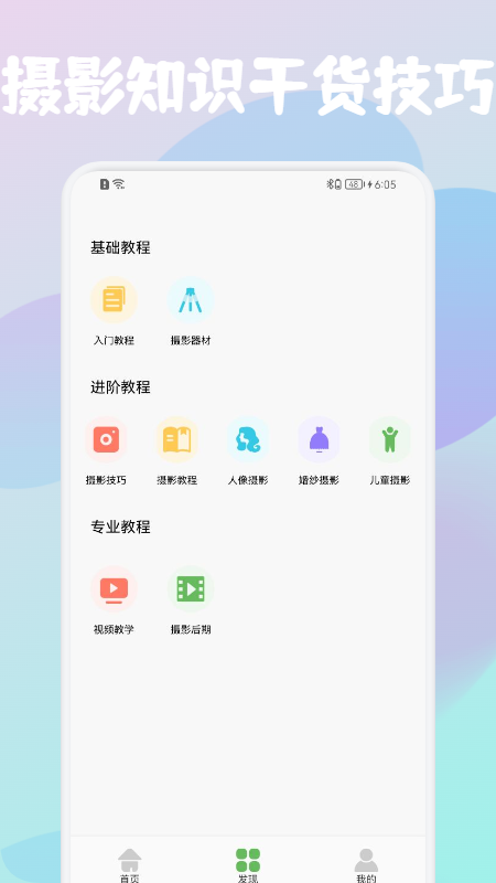 摄影教学截图