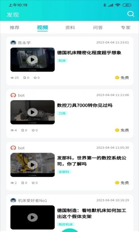 cncX学堂截图