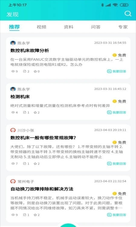cncX学堂截图
