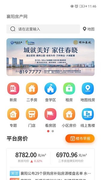 襄阳房产网
