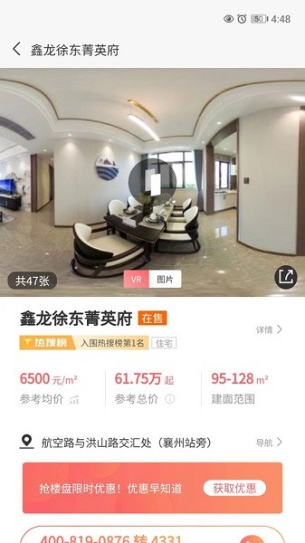 襄阳房产网