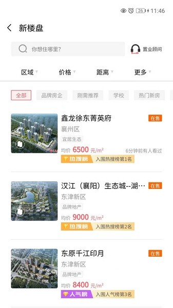 襄阳房产网