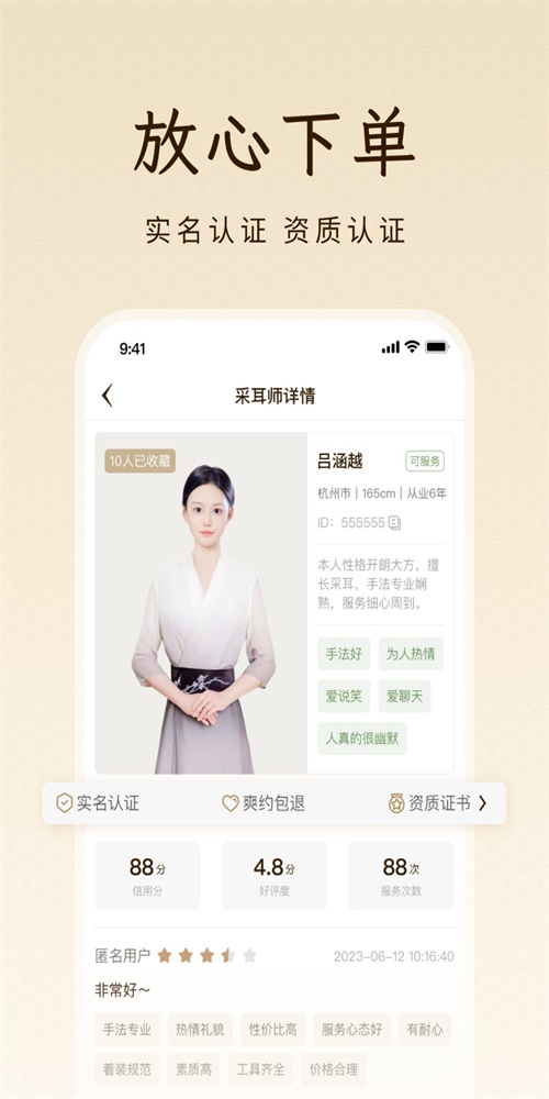 点你采耳