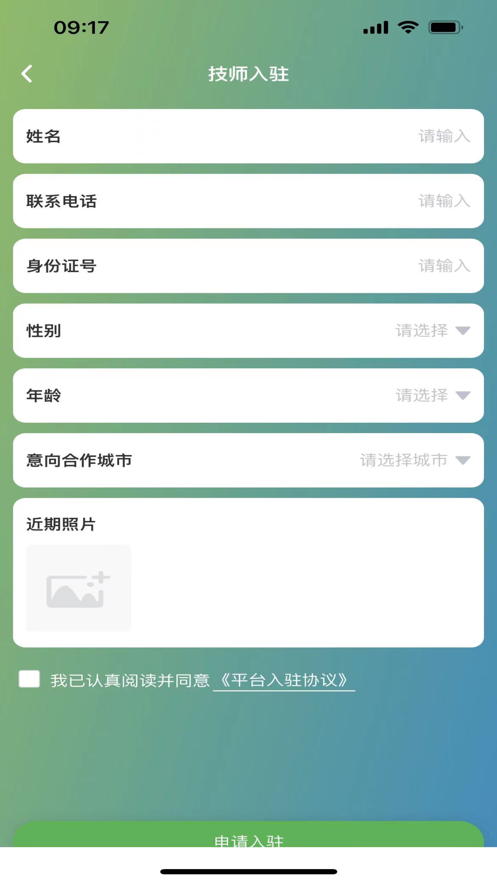 快享到家技师端
