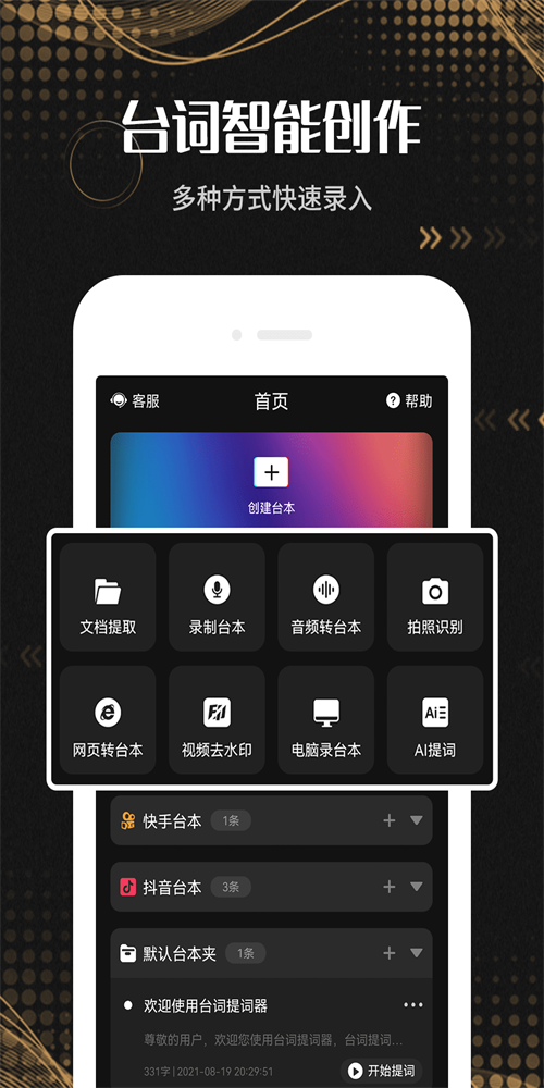 台词提词器