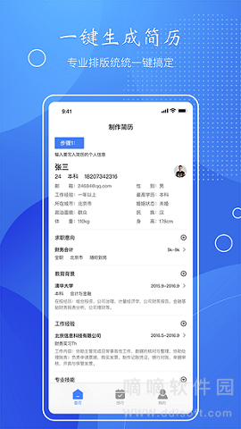 简历速做app下载-简历速做最新版下载v1.3