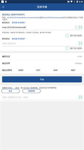 V导播录屏