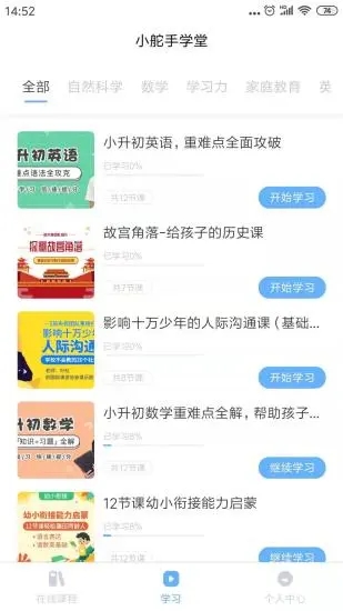 小舵手学堂截图