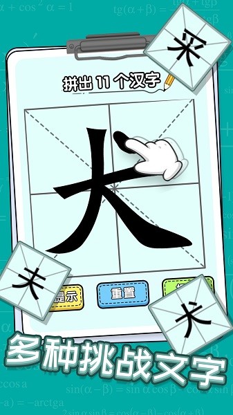 玩文字大挑战