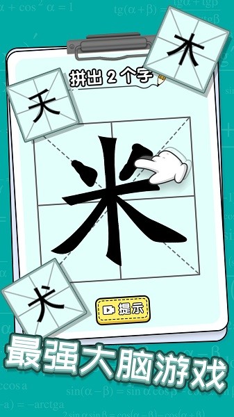 玩文字大挑战