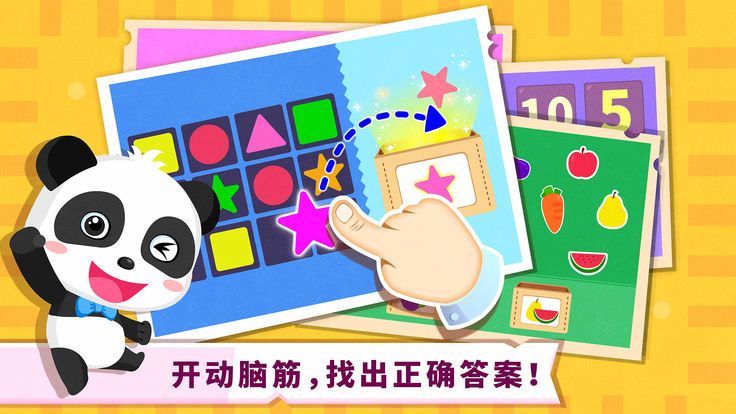 宝宝奇妙冒险