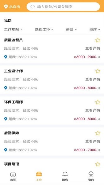 久赋技工
