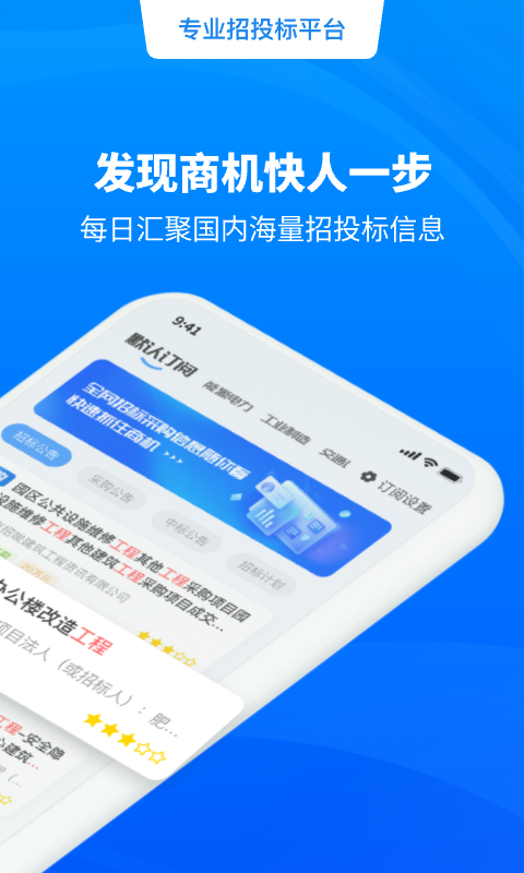 天眼招标