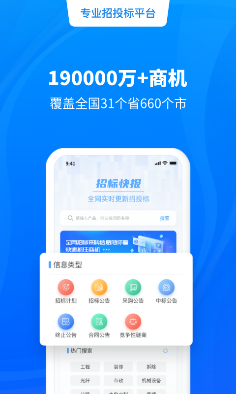 天眼招标