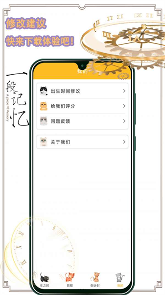 时间管理器