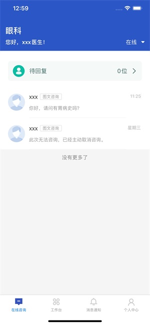 健康西城医生端