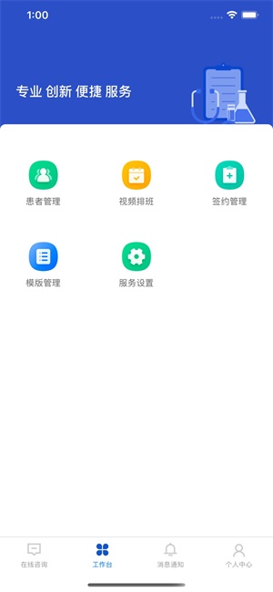 健康西城医生端