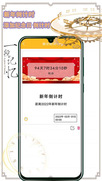 时间管理器