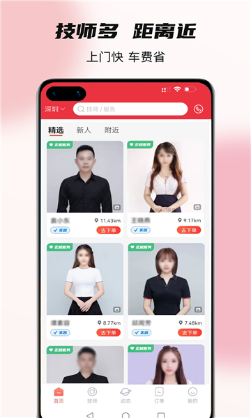 今享到家
