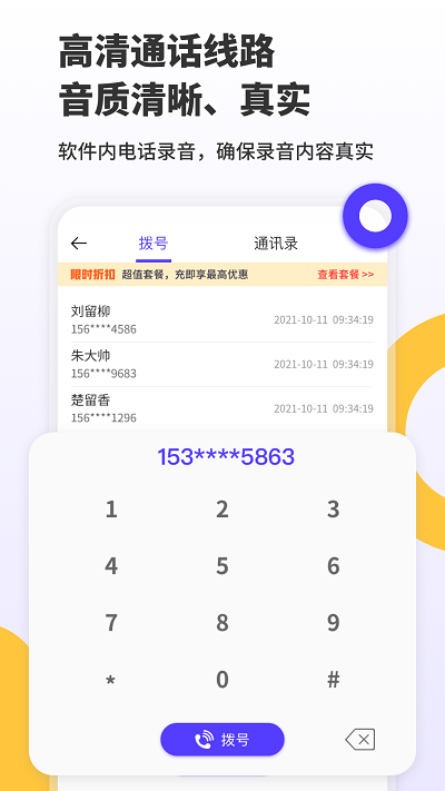 电话录音取证大师