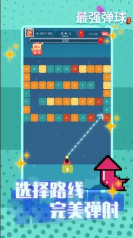 最强弹球2