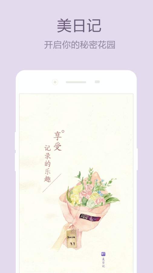 美日记截图