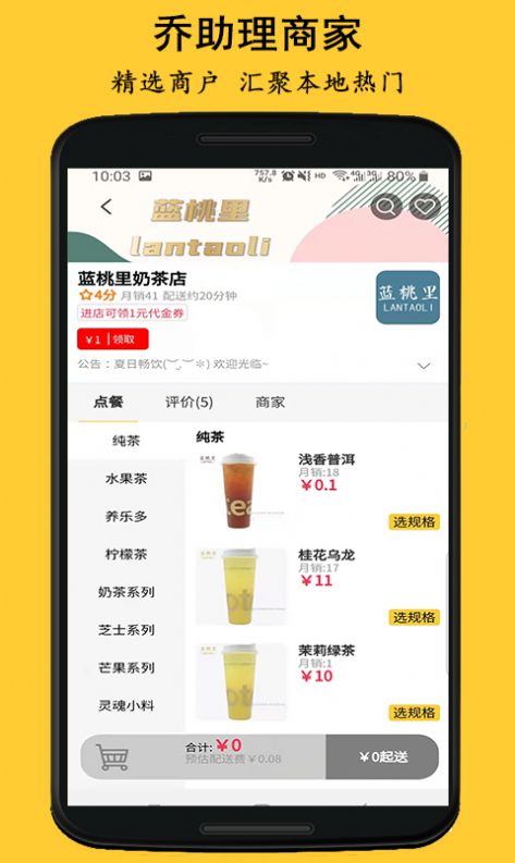 乔助理配送