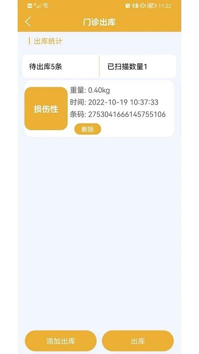 医疗废物智慧监管