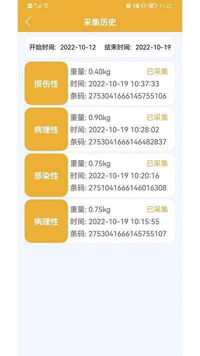医疗废物智慧监管