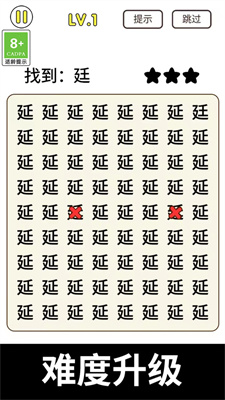 猜字小天才