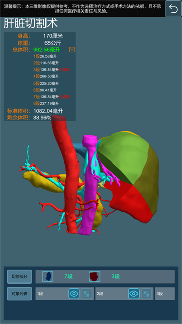 微乐手术模拟系统