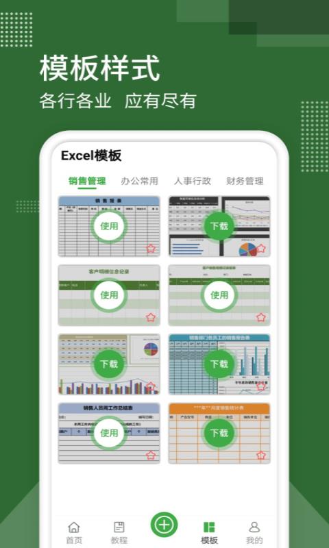 万能Excel文档